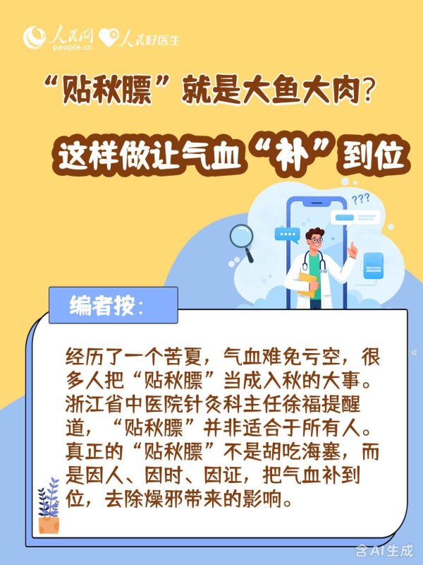 足球外盘网站“贴秋膘”即是大鱼大肉？这么作念让气血“补”到位-足球外盘网站有哪些「中国」官方网站-登录入口